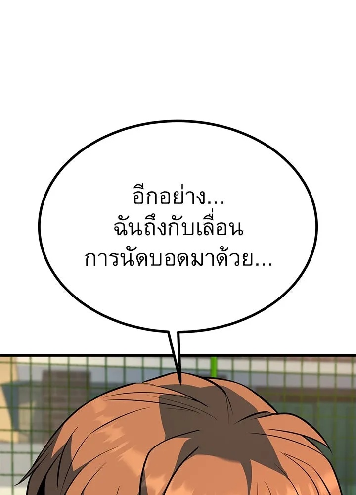 King of the Arena ตอนที่ 24 146