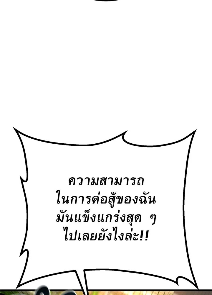 King of the Arena ตอนที่ 24 148