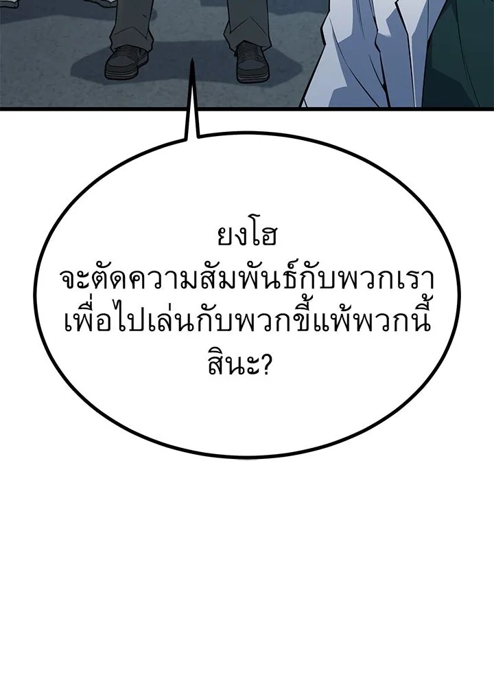 King of the Arena ตอนที่ 24 143