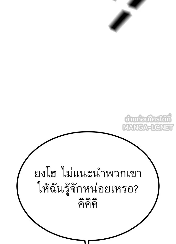 King of the Arena ตอนที่ 24 162