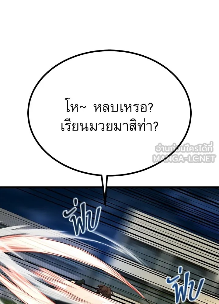 King of the Arena ตอนที่ 24 171