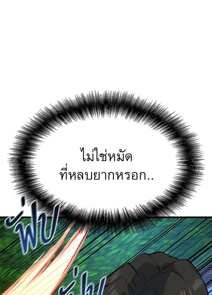 King of the Arena ตอนที่ 24 173