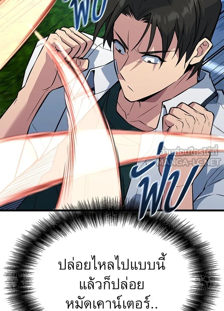 King of the Arena ตอนที่ 24 174