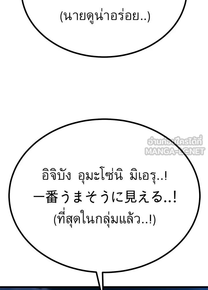 King of the Arena ตอนที่ 24 183