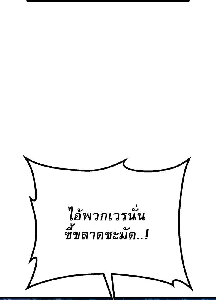 King of the Arena ตอนที่ 24 179