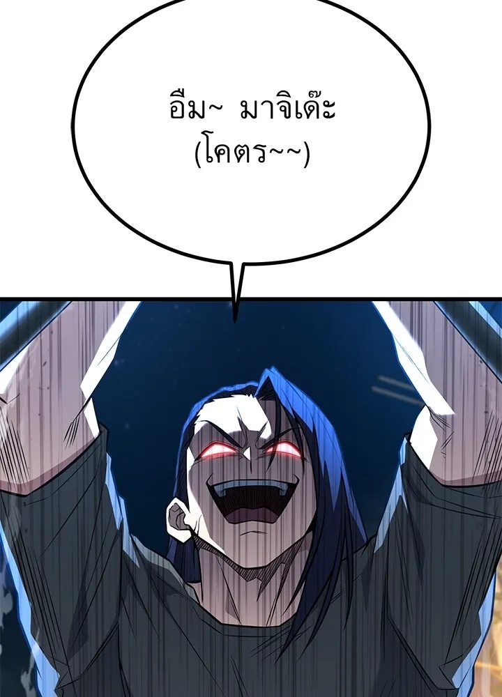 King of the Arena ตอนที่ 24 200