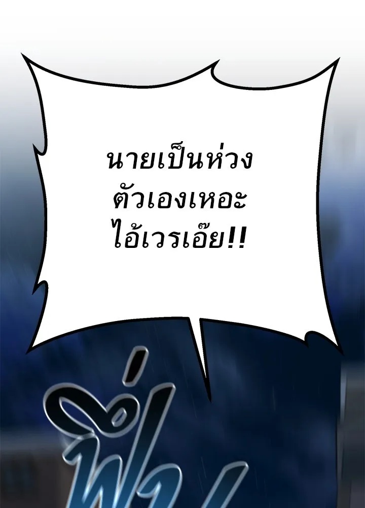 King of the Arena ตอนที่ 24 209