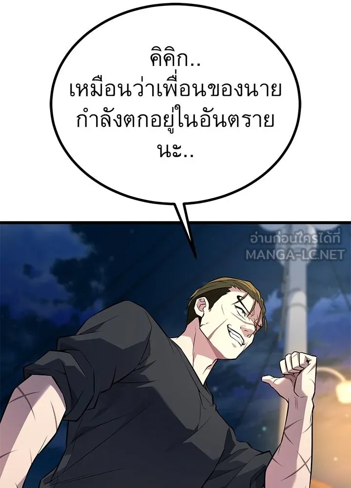 King of the Arena ตอนที่ 24 207