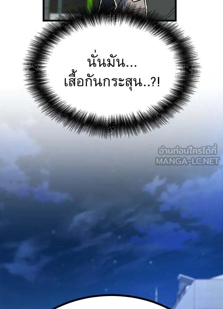 King of the Arena ตอนที่ 24 222