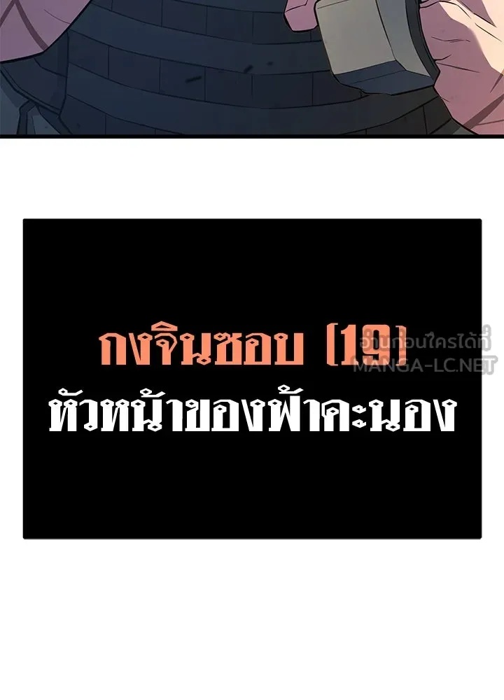 King of the Arena ตอนที่ 24 225