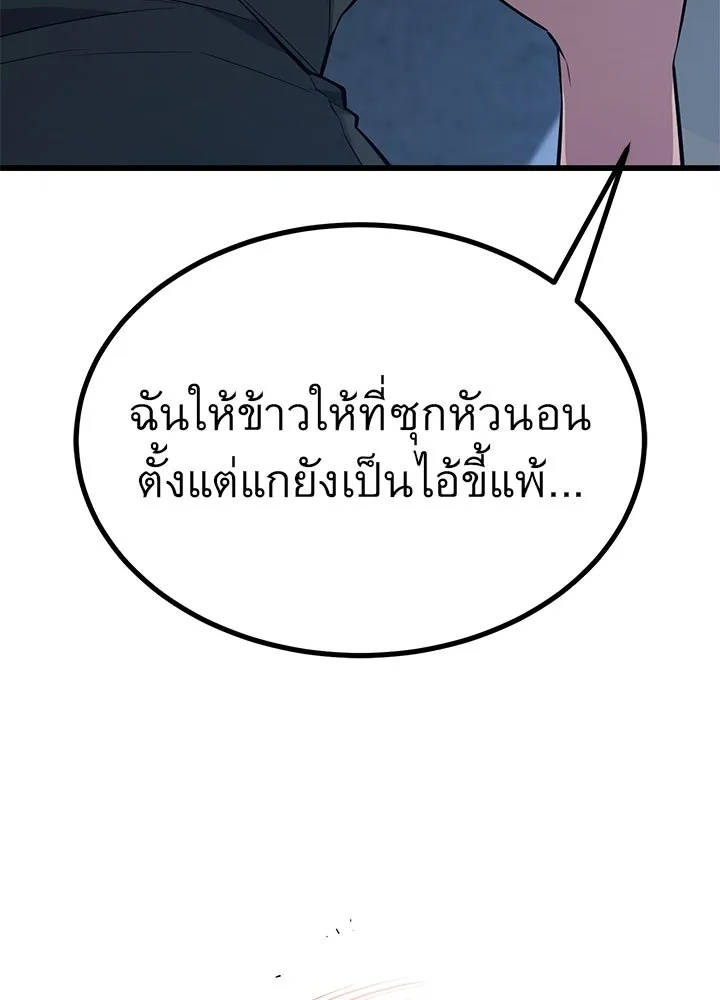 King of the Arena ตอนที่ 25 11