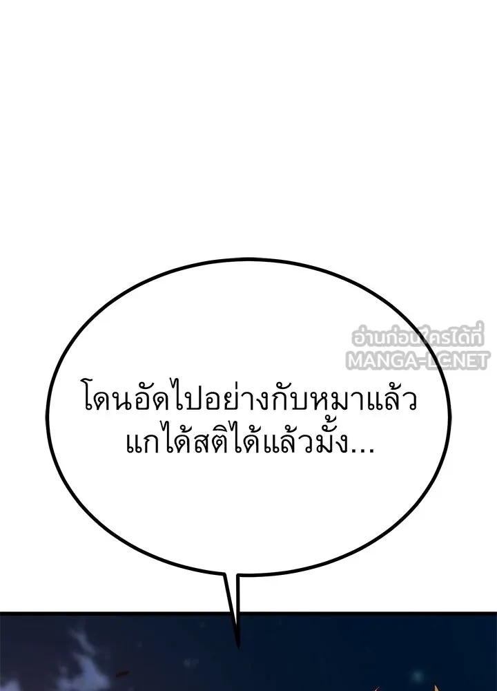 King of the Arena ตอนที่ 25 18