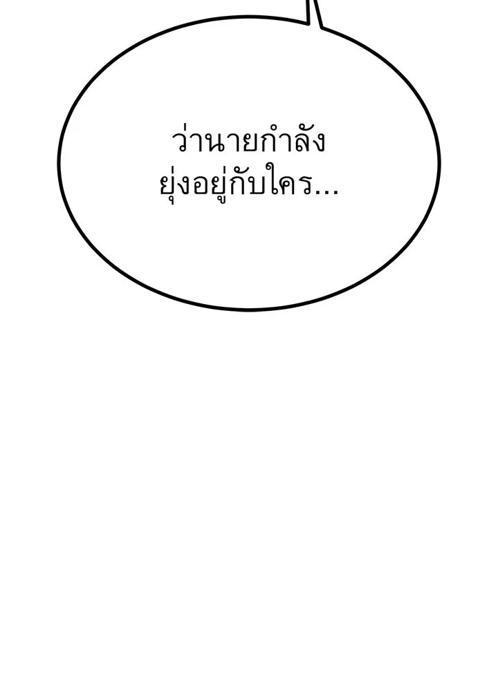 King of the Arena ตอนที่ 25 20