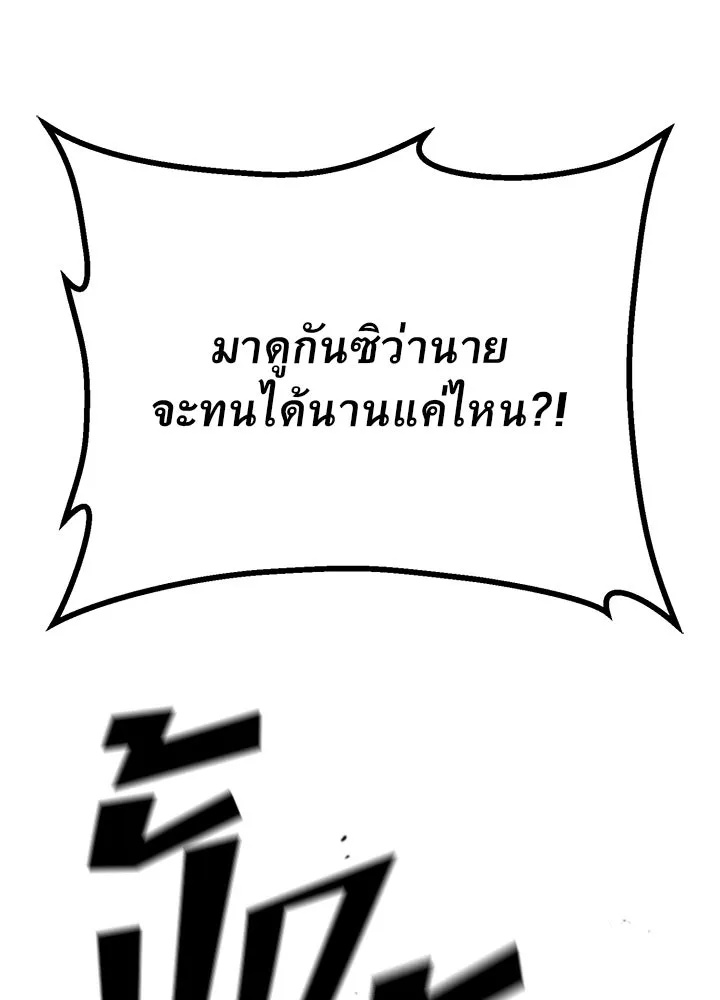 King of the Arena ตอนที่ 25 28