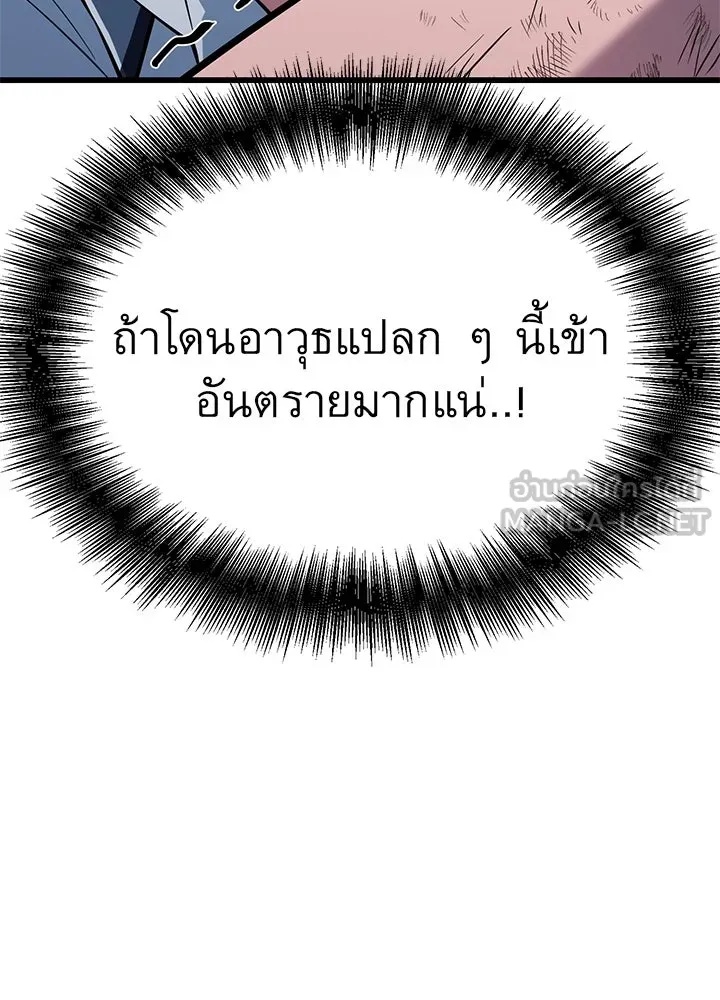 King of the Arena ตอนที่ 25 27