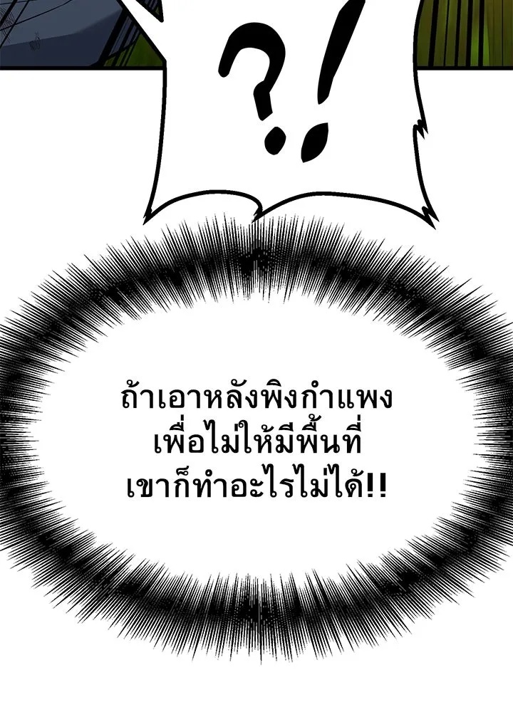 King of the Arena ตอนที่ 25 40