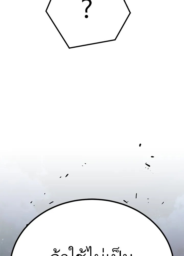 King of the Arena ตอนที่ 25 43