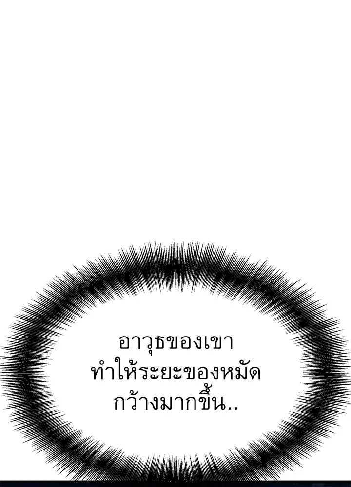 King of the Arena ตอนที่ 25 61