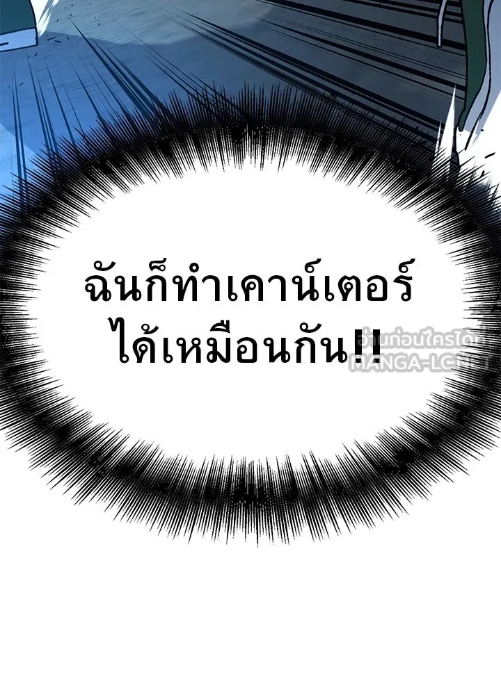 King of the Arena ตอนที่ 25 69
