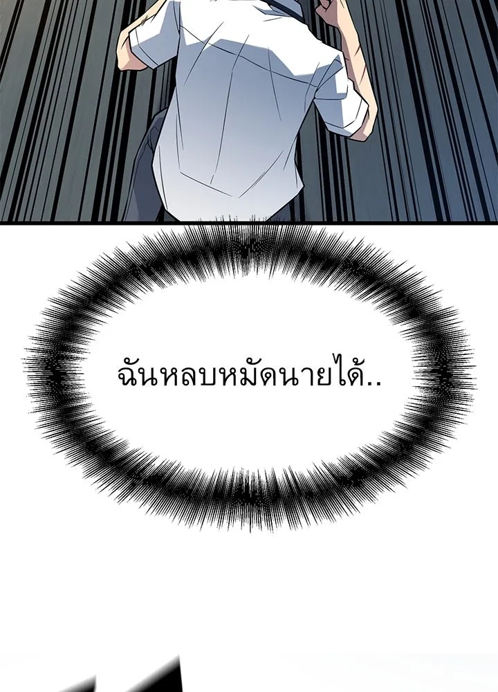 King of the Arena ตอนที่ 25 65