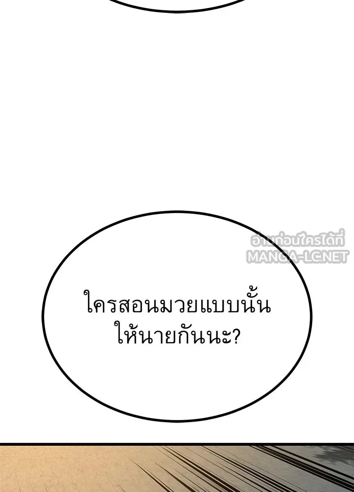 King of the Arena ตอนที่ 25 72