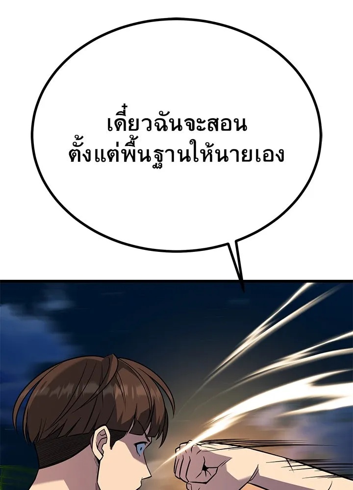 King of the Arena ตอนที่ 25 74