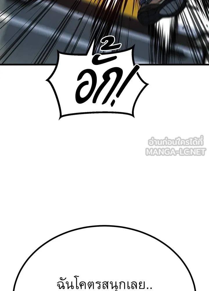 King of the Arena ตอนที่ 25 78