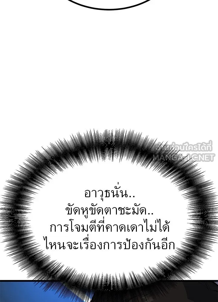 King of the Arena ตอนที่ 25 81