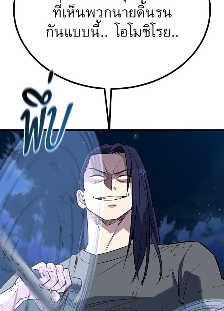 King of the Arena ตอนที่ 25 79