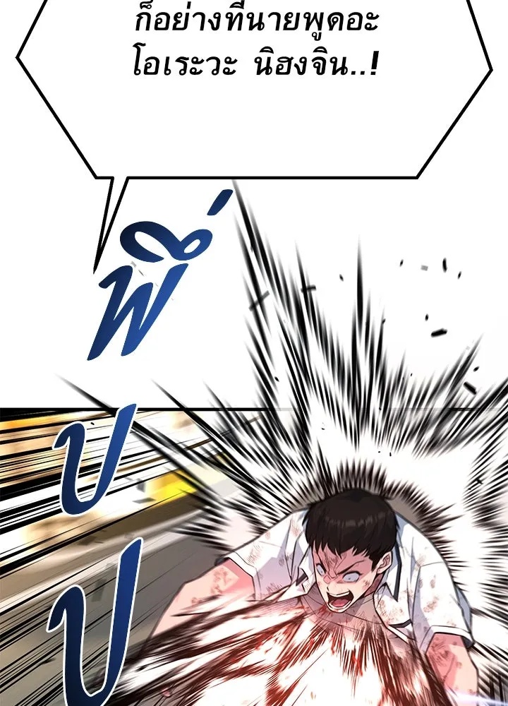 King of the Arena ตอนที่ 25 86