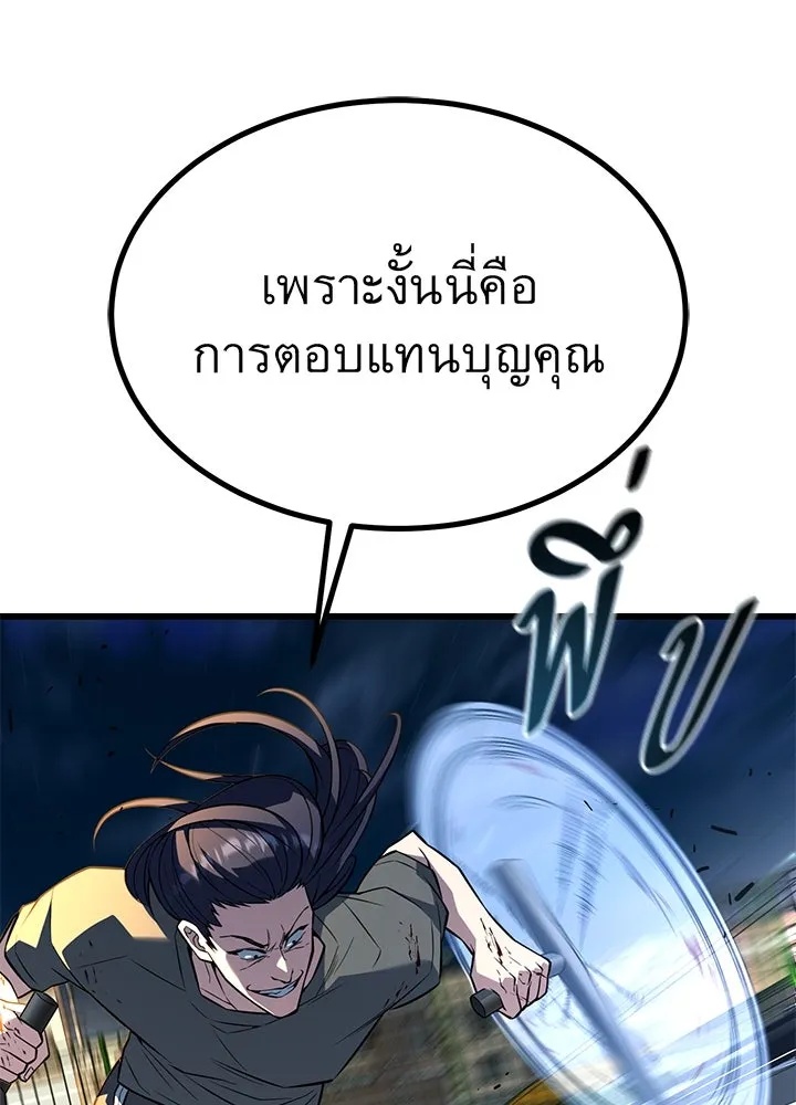 King of the Arena ตอนที่ 25 89