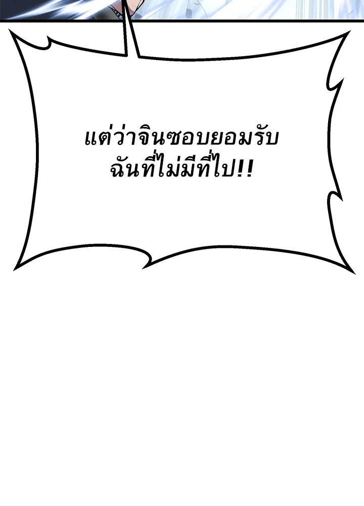 King of the Arena ตอนที่ 25 88