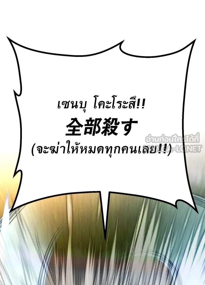 King of the Arena ตอนที่ 25 96