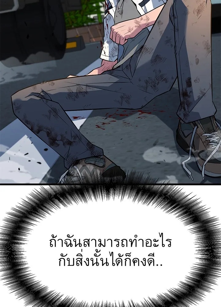 King of the Arena ตอนที่ 25 104