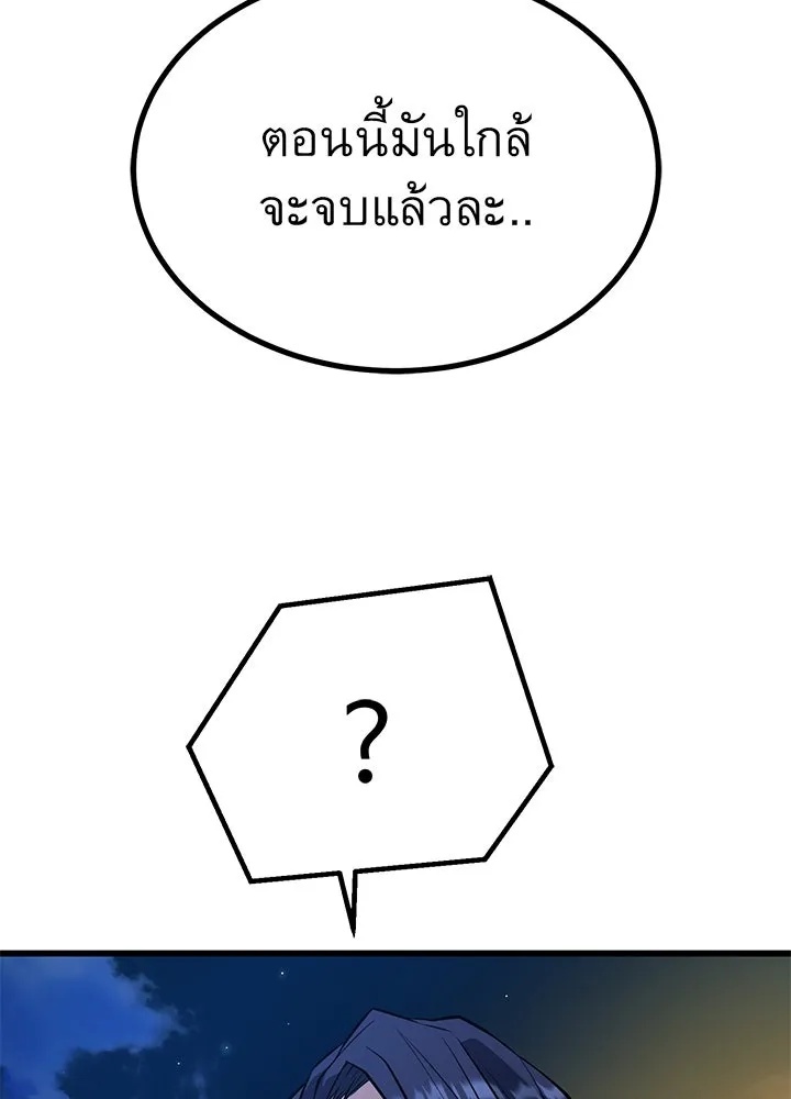 King of the Arena ตอนที่ 25 110