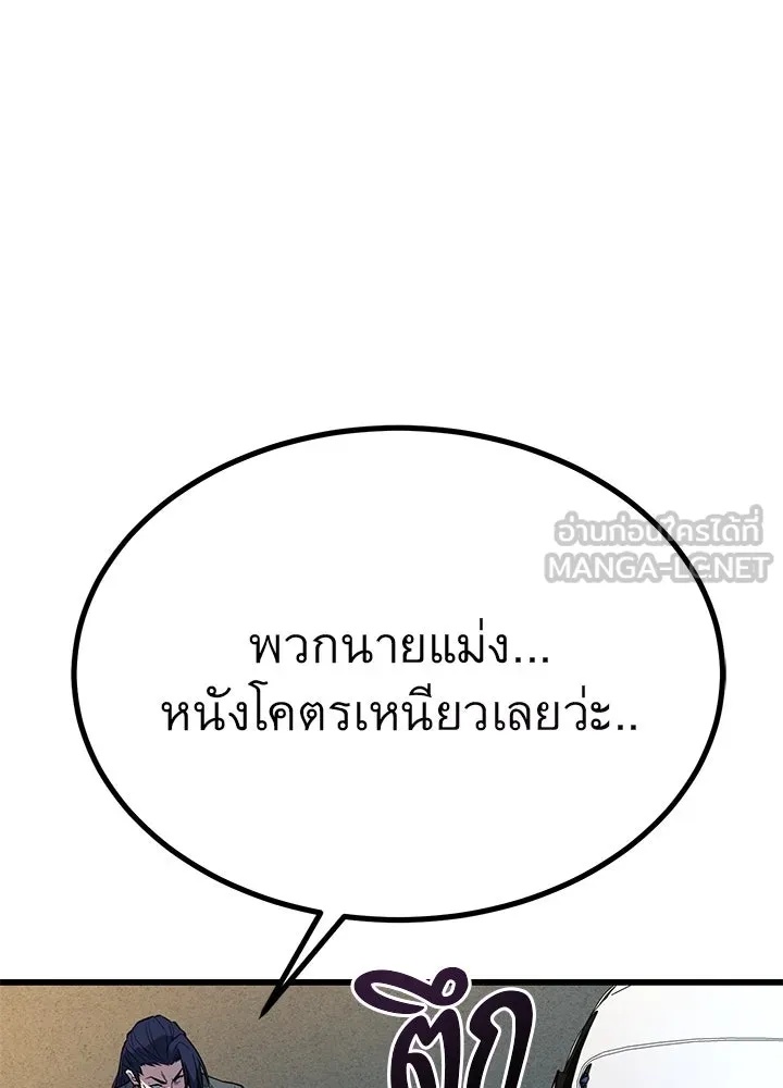 King of the Arena ตอนที่ 25 108