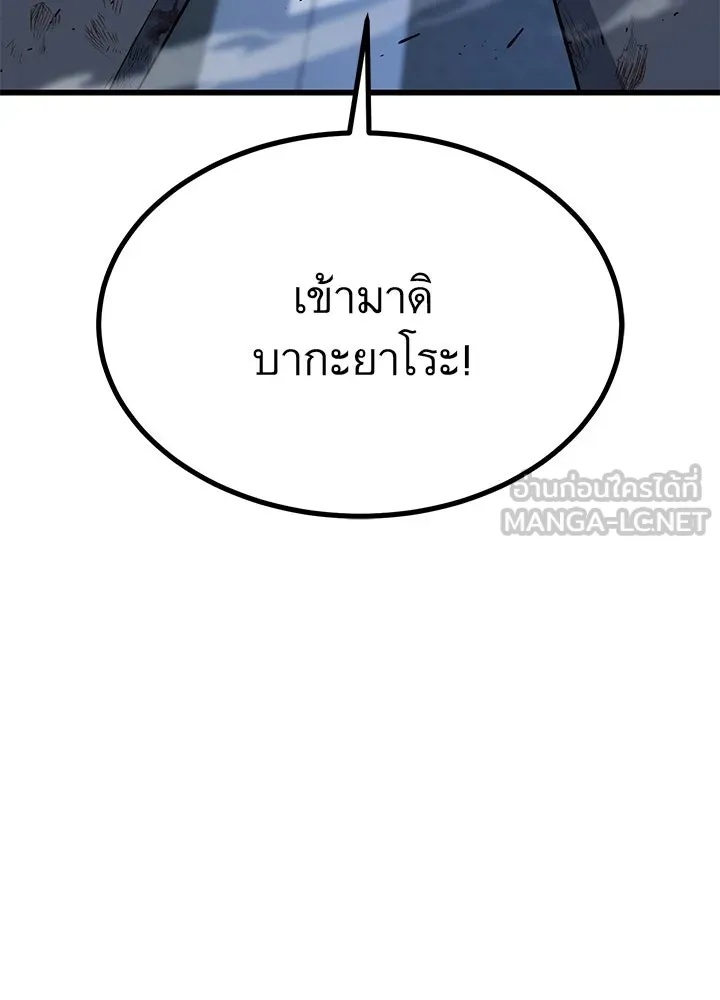 King of the Arena ตอนที่ 25 114