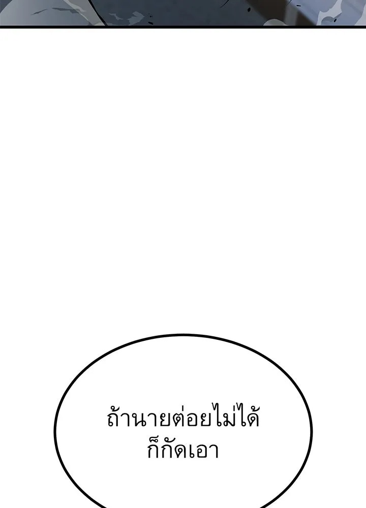 King of the Arena ตอนที่ 25 122