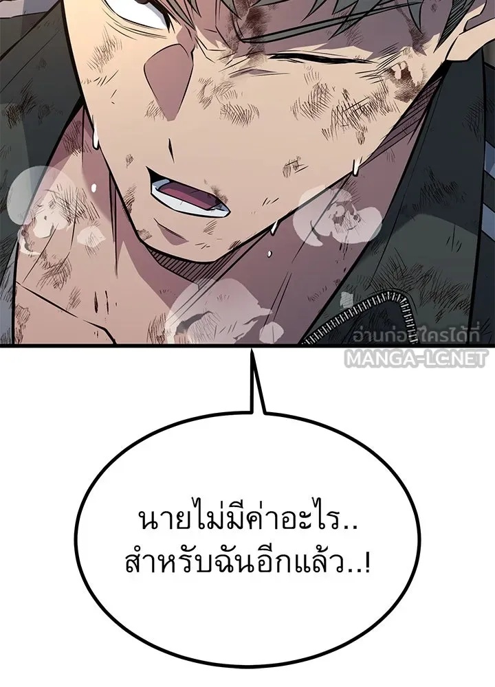 King of the Arena ตอนที่ 25 138