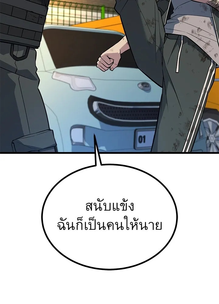 King of the Arena ตอนที่ 25 143