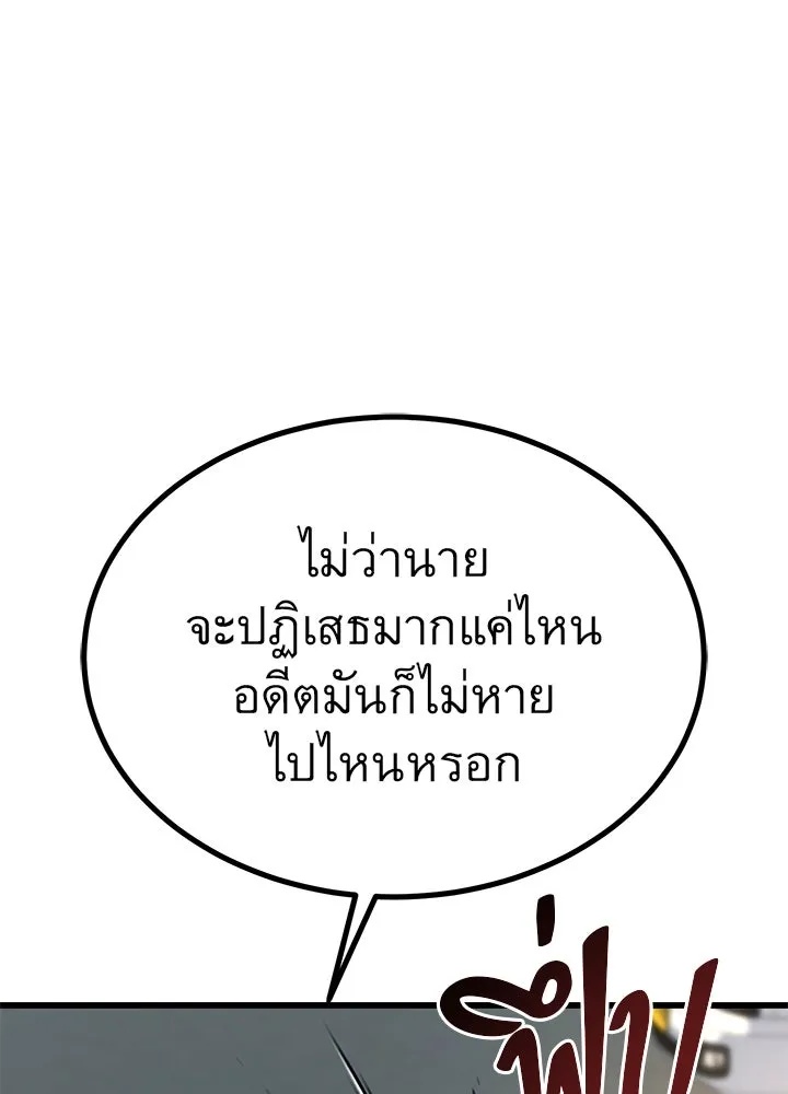 King of the Arena ตอนที่ 25 139