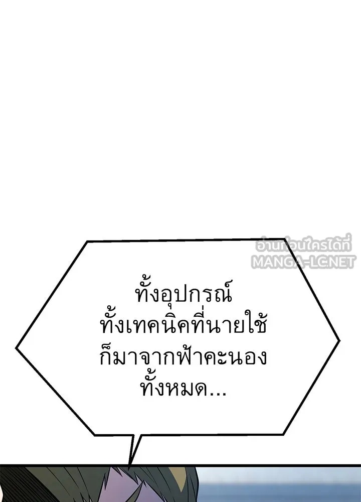 King of the Arena ตอนที่ 25 144