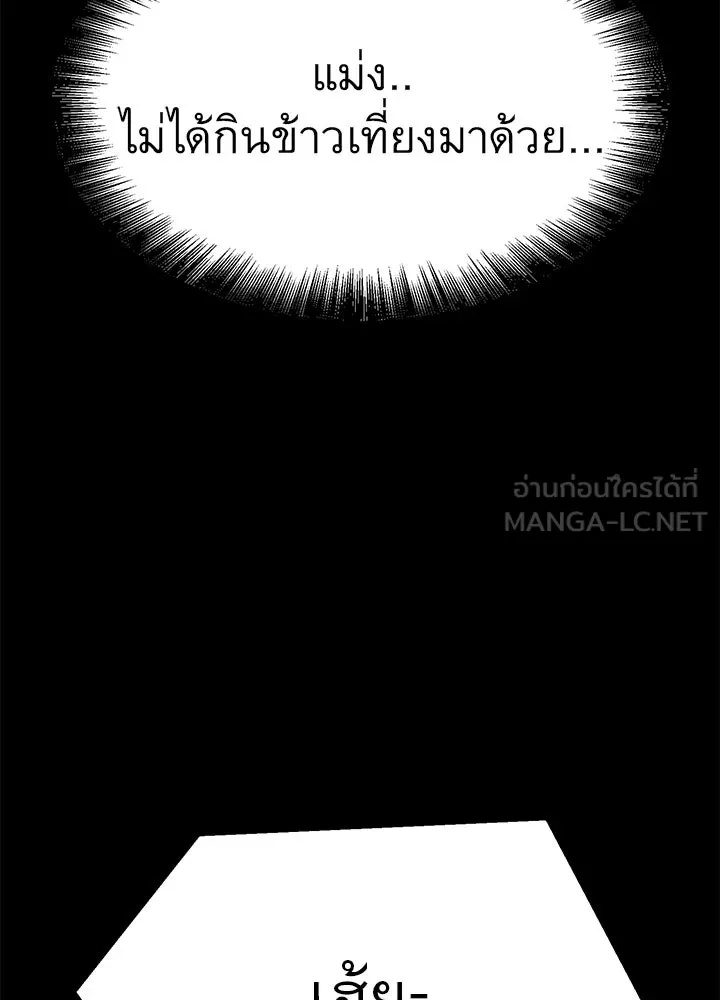 King of the Arena ตอนที่ 25 165