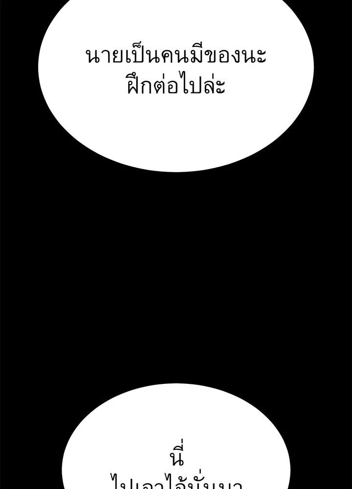 King of the Arena ตอนที่ 25 182