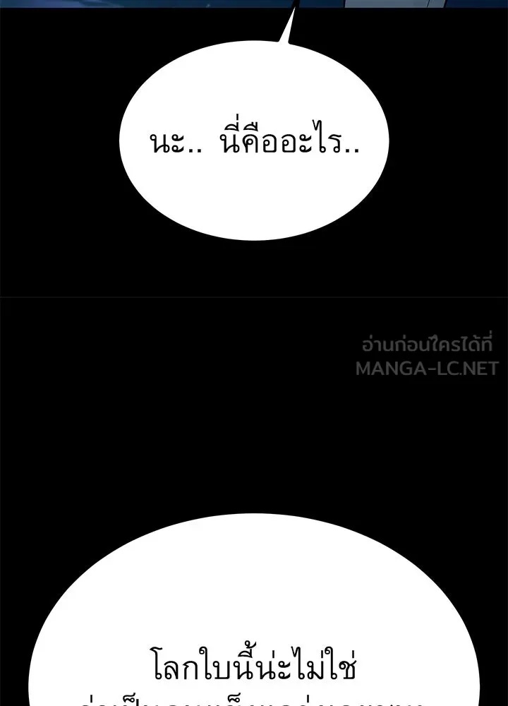 King of the Arena ตอนที่ 25 186