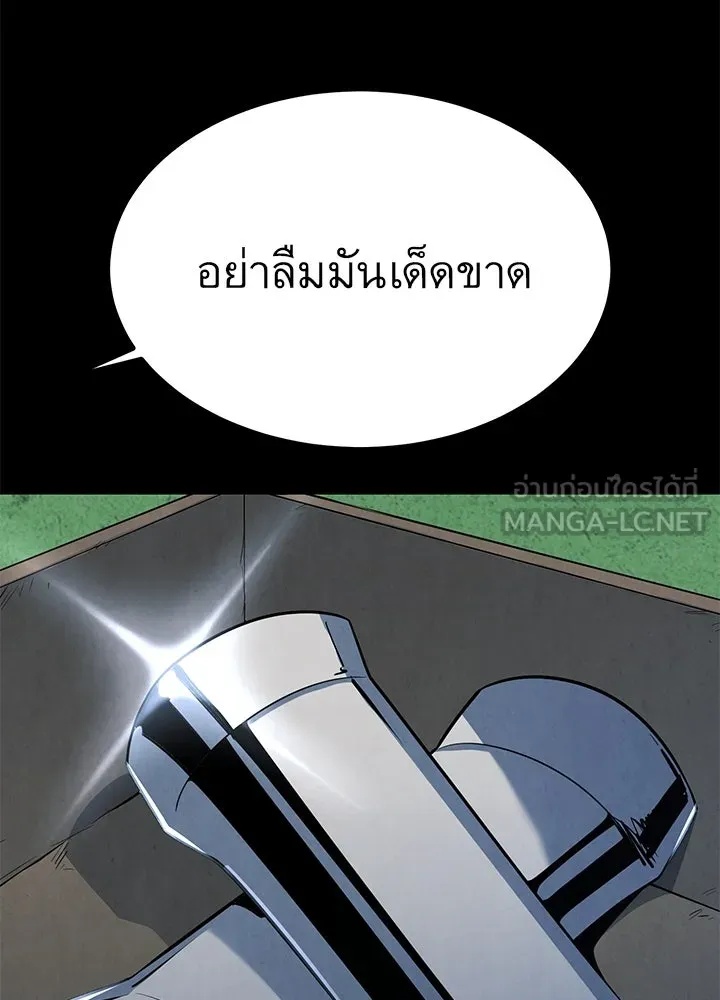 King of the Arena ตอนที่ 25 189