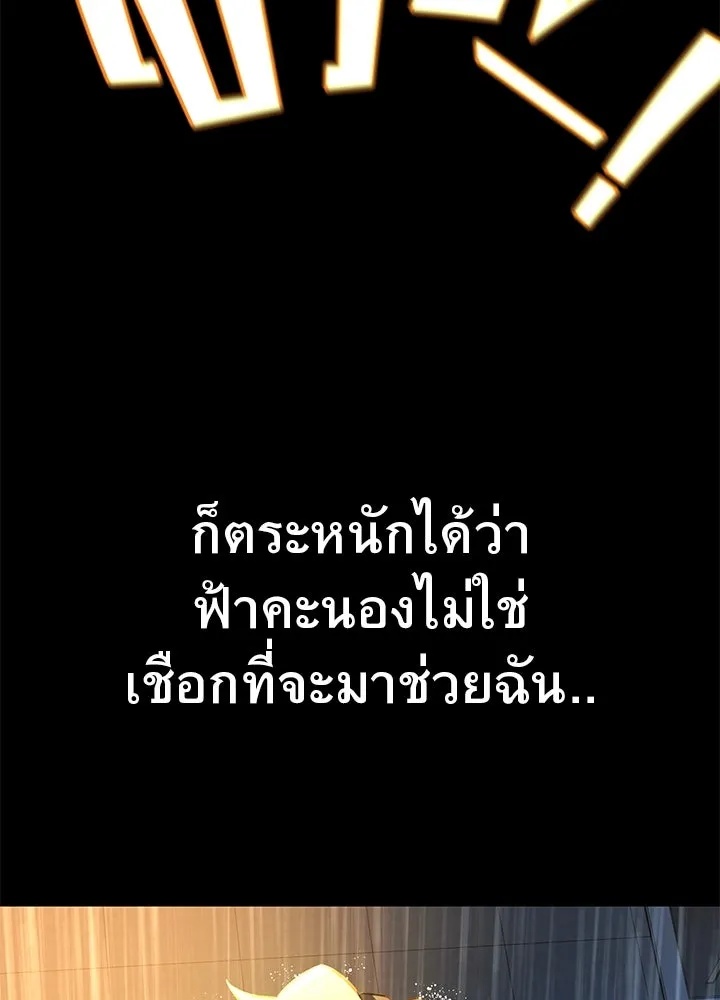 King of the Arena ตอนที่ 25 199