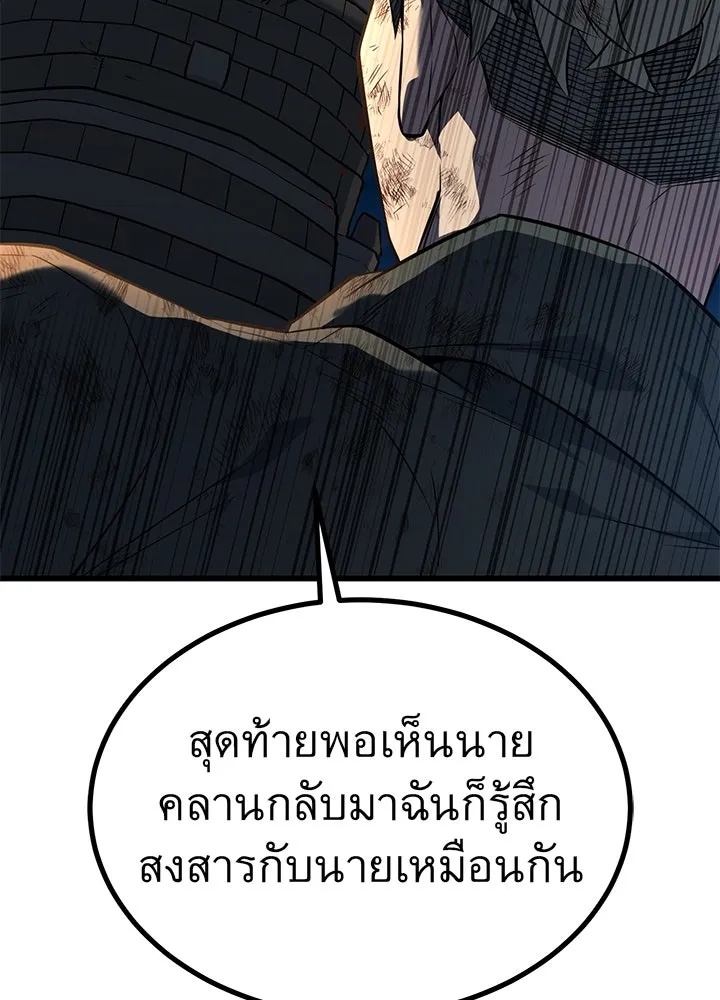 King of the Arena ตอนที่ 25 203