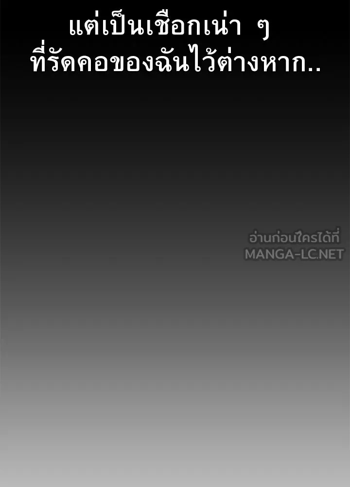 King of the Arena ตอนที่ 25 201