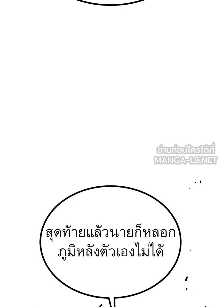 King of the Arena ตอนที่ 25 204